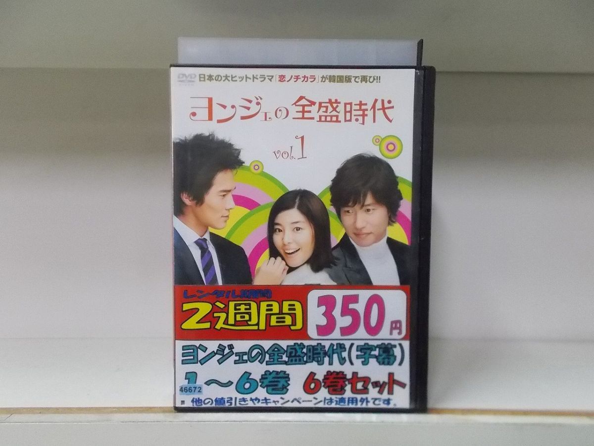 DVD ヨンジェの全盛時代 1〜6巻セット(未完) ※ジャケット欠品 セット