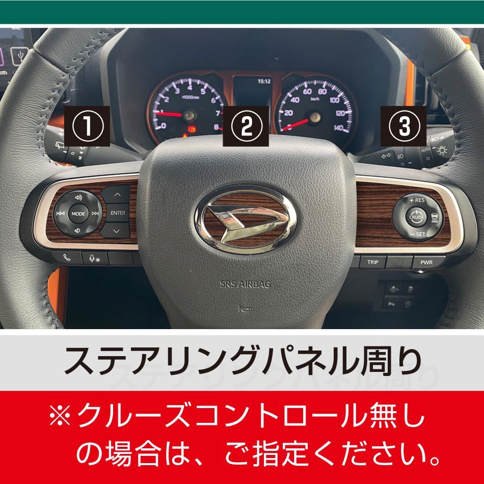 ダイハツタフト／インテリアパネル用木目調シート16点 A - メルカリ