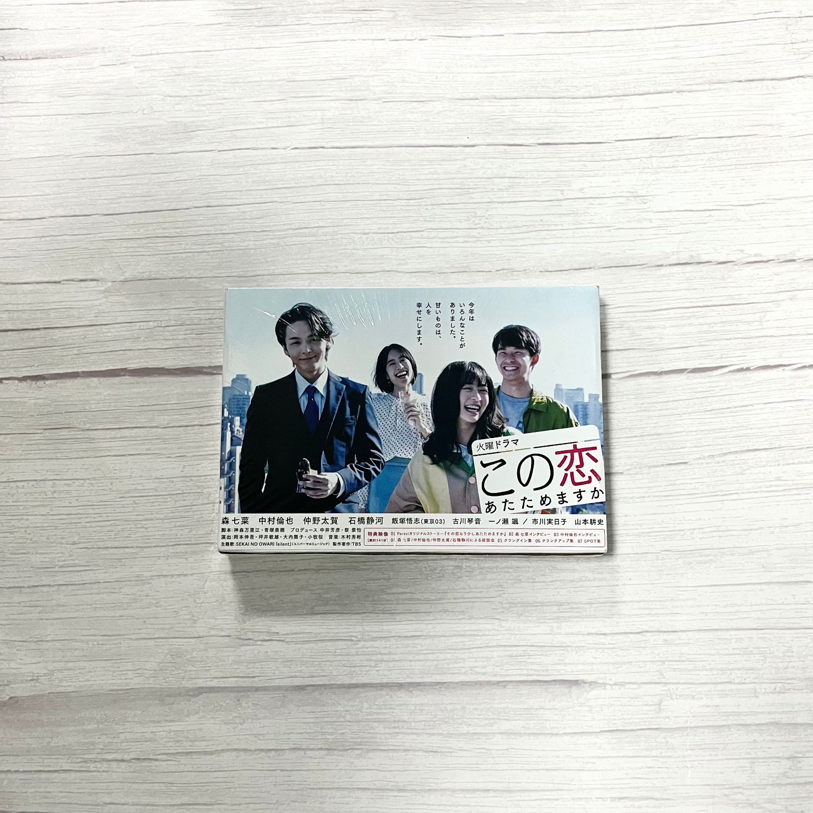 この恋あたためますか DVD-BOX〈6枚組〉 この恋あたためますか DVDBOX 6枚組 特典付き