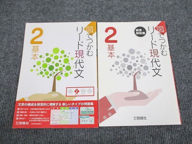 啓隆社 リード現代文3 回答 販売