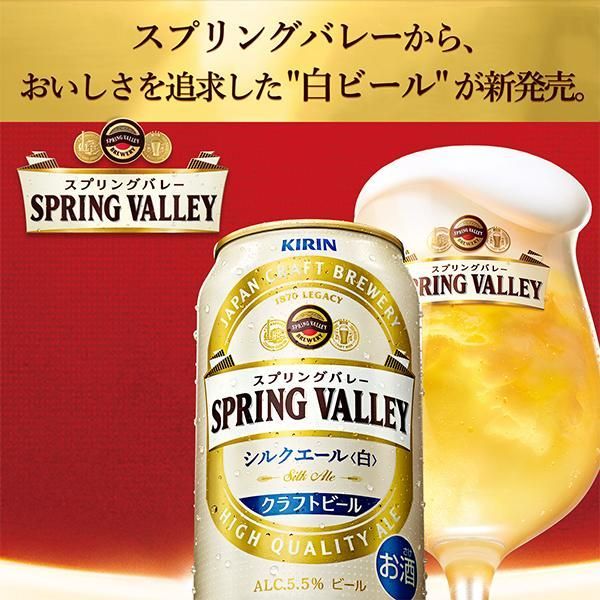 キリン スプリングバレー シルクエール〈白〉クラフトビール350ml