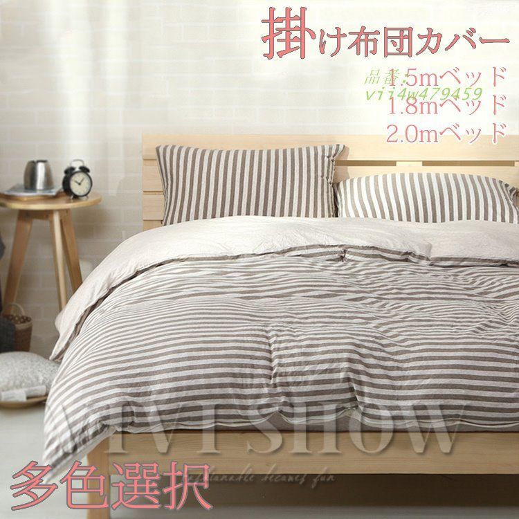 掛け布団カバー 布団カバーセット 綿 寝具カバーセット 北欧風 4点セット 新生活 オシャレ 枕カバー vii4w479459