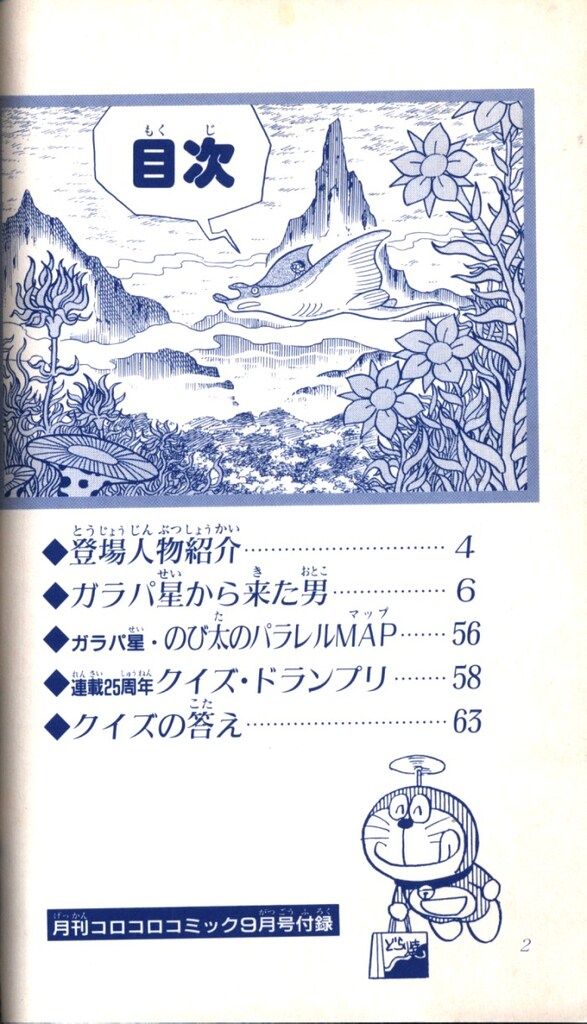 送料込み】ガラパ星から来た男 ドラえもん 44.5巻 藤子・F・不二雄