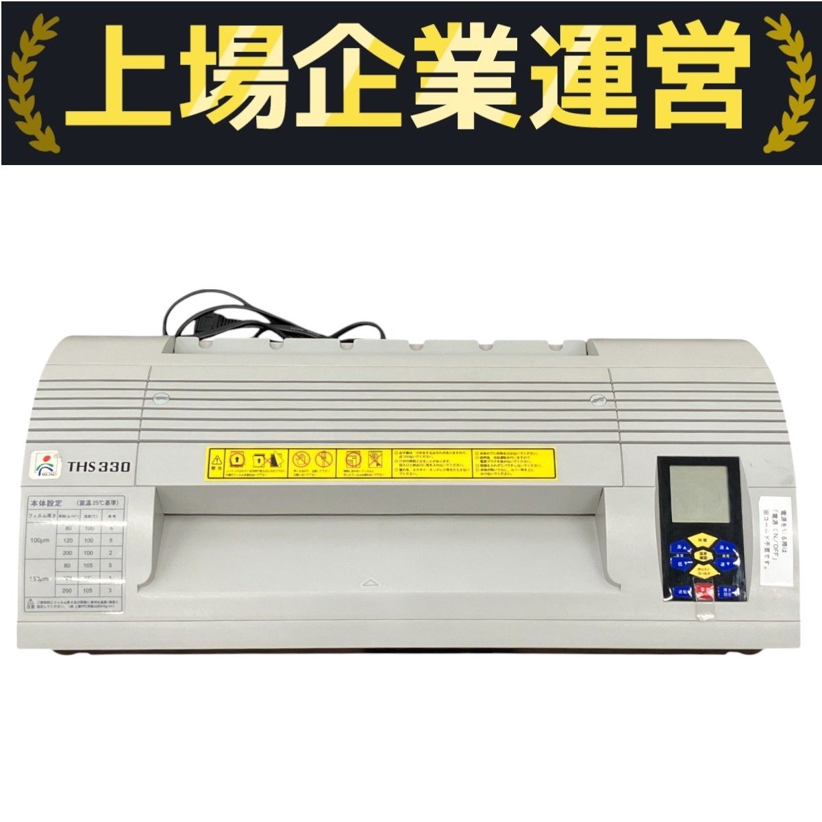 明光商会 THS330 A3 ラミネーター MS パウチ 業務用 ジャンク K10122468
