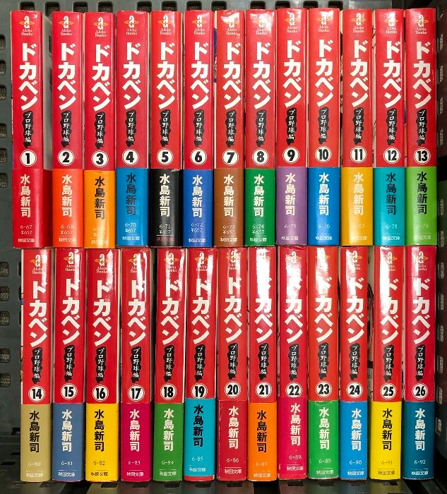 ドカベン プロ野球編 文庫版 コミック 全26巻完結セット 全巻初版 帯付き
