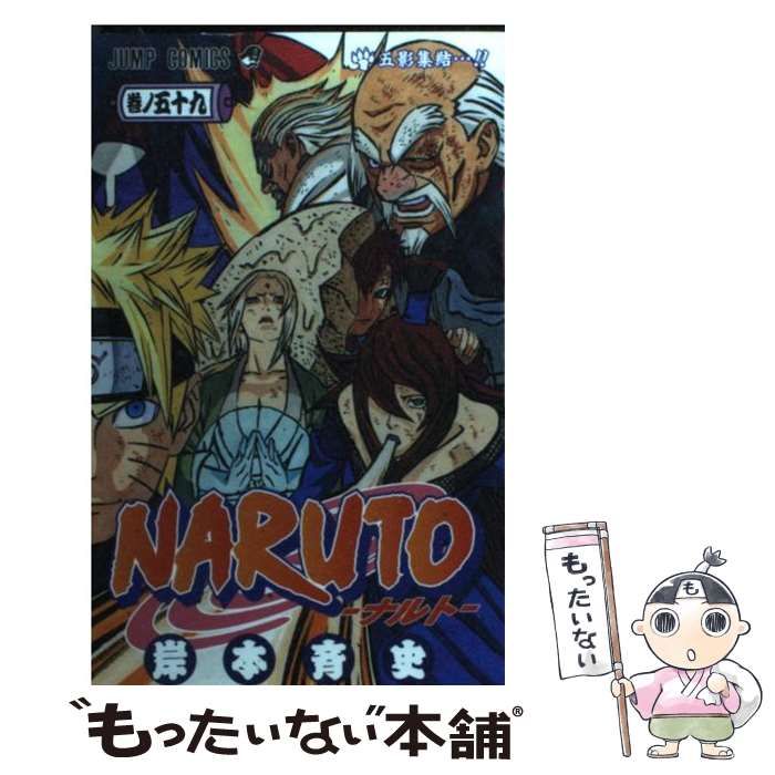 ナルト全巻 59巻〜63巻以外クリアカバー付き NARUTO 1巻〜59