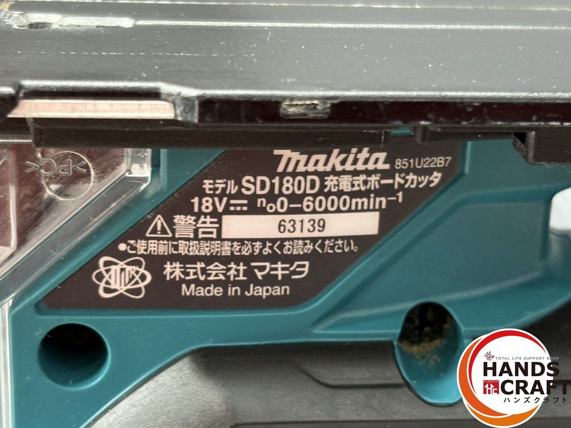 〇マキタ Makita SD180D 充電式ボードカッタ 18V 本体のみ【中古 