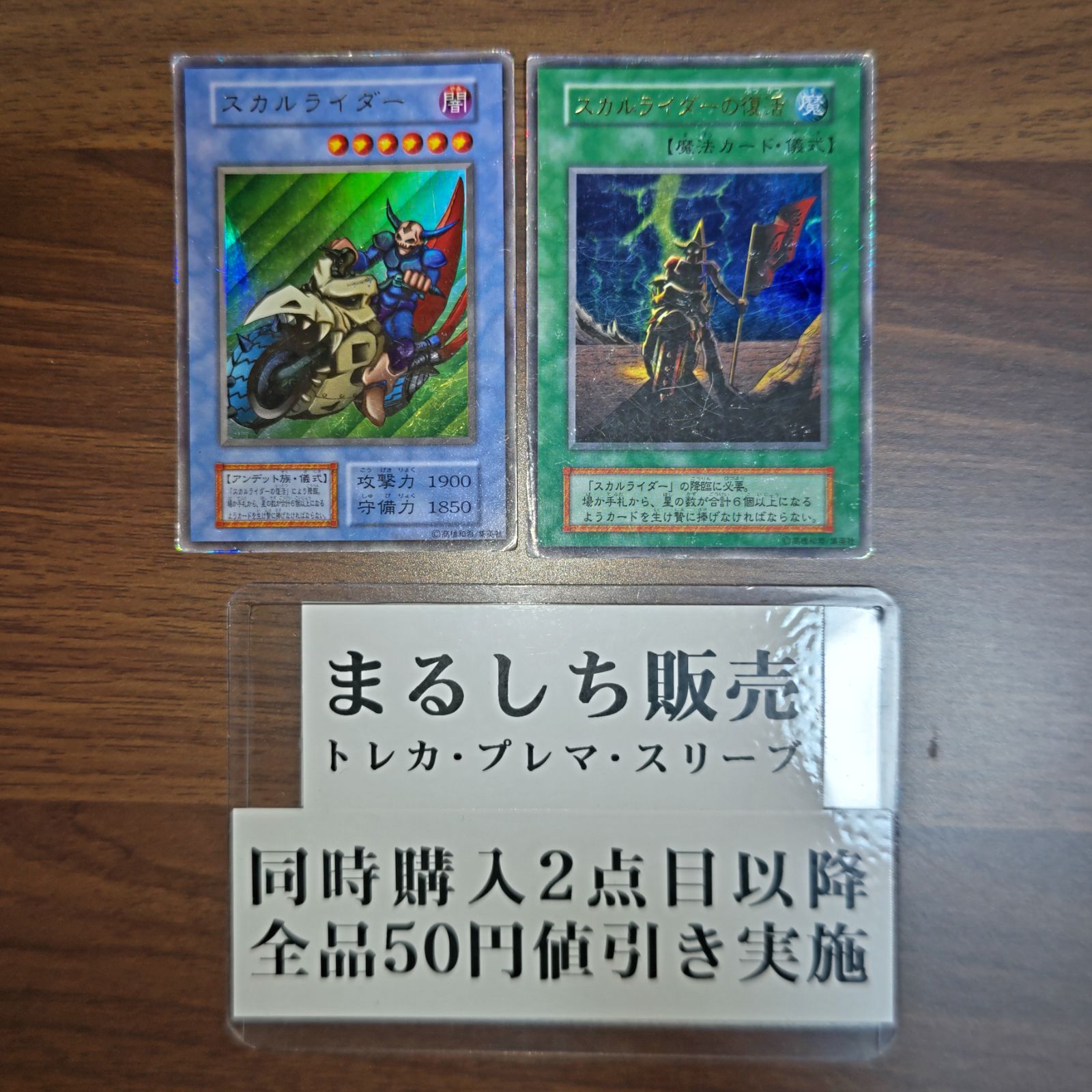 スカルライダー・スカルライダーの復活　セット スカルライダー & スカルライダーの復活 セット スカルライダー