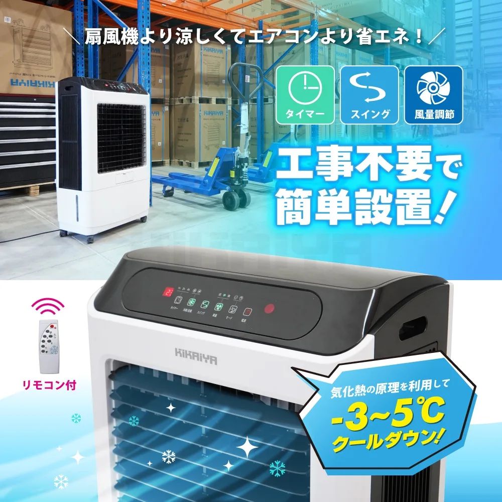 冷風機 業務用
