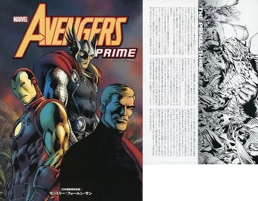 アメコミ　小冊子付)アベンジャーズ：プライム / アラン・デイヴィス 中古】海外コミック ≪アメコミ≫ 小冊子付)アベンジャーズ