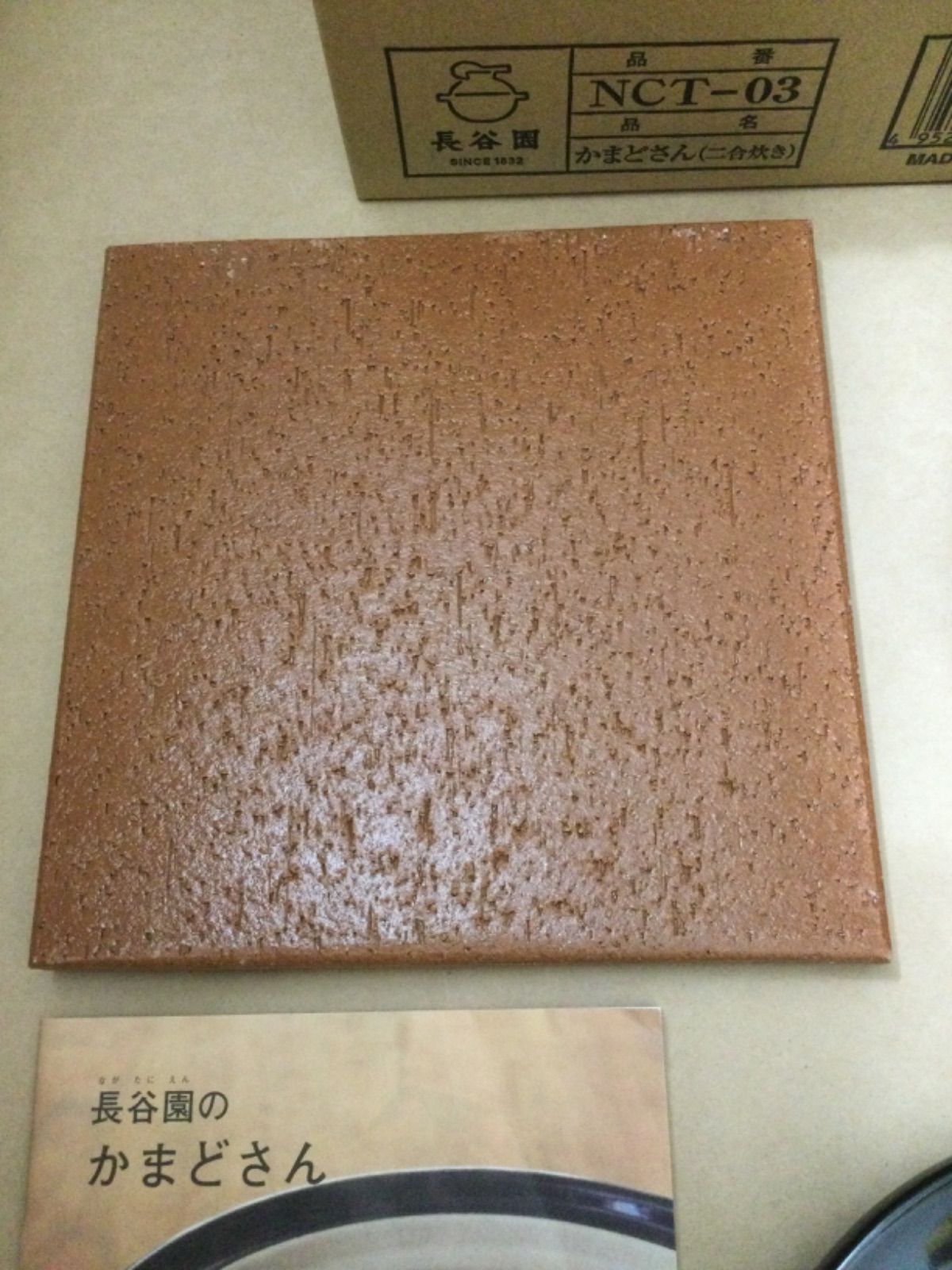 かまどさん 二合炊き