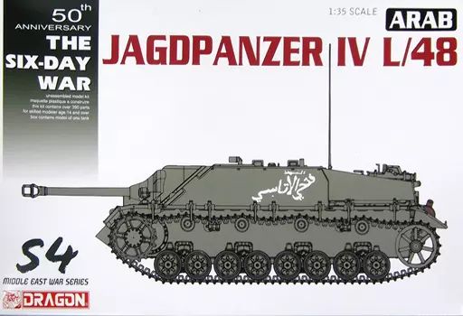 【中古】プラモデル 1/35 アラブIV号駆逐戦車 L/48 スペシャルエディション [DR3594]