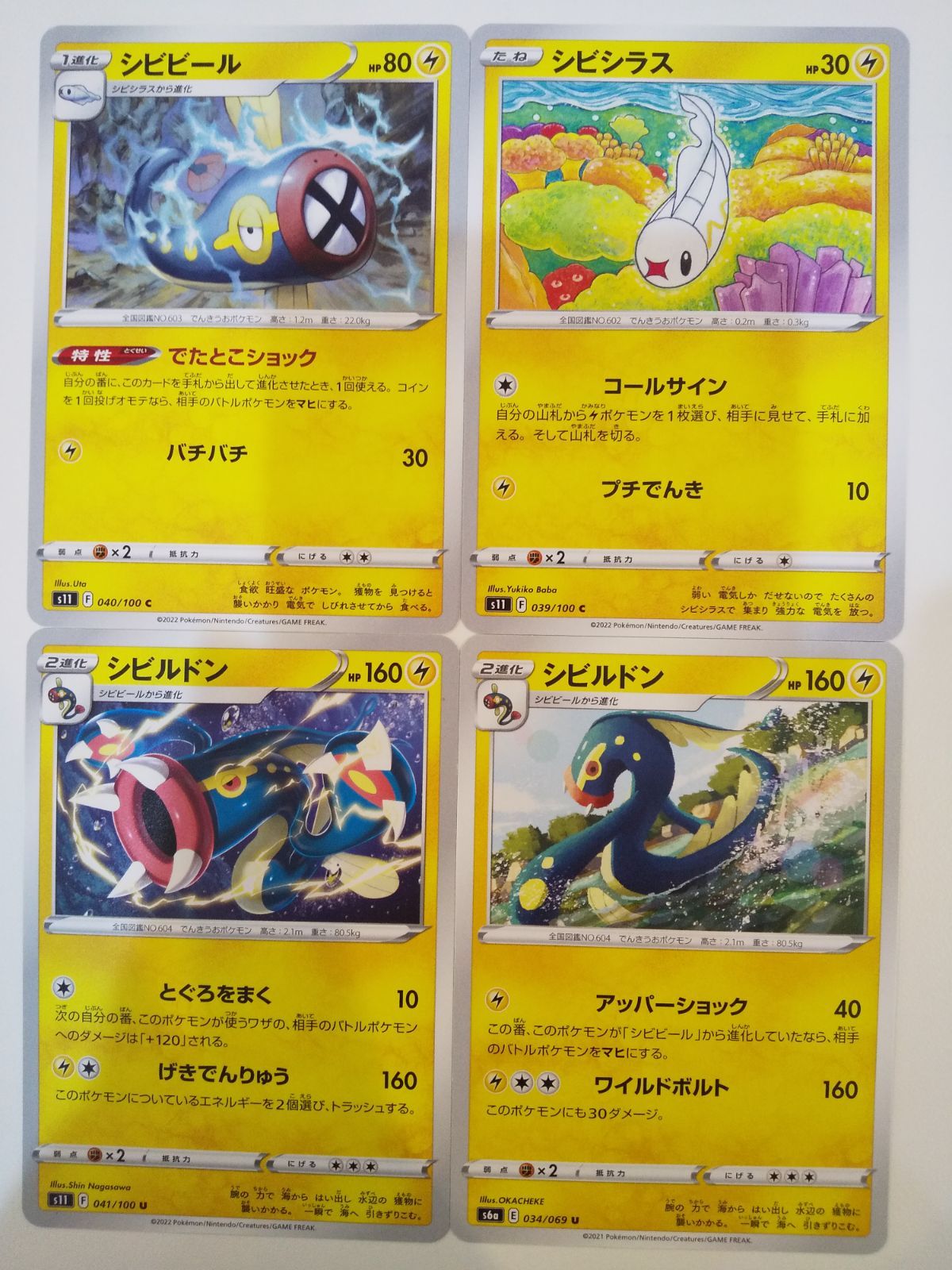シビシラス　シビビール　シビルドン　psa10 連番　ポケモンカード ⭐️早い者勝ち⭐️ポケモンカード シビシラス シビビール