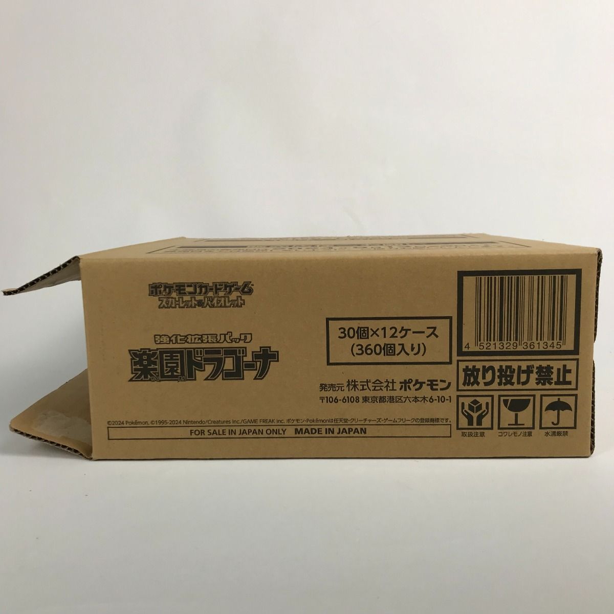ポケモンカードゲーム 楽園ドラゴーナ 1カートン 箱開封済み