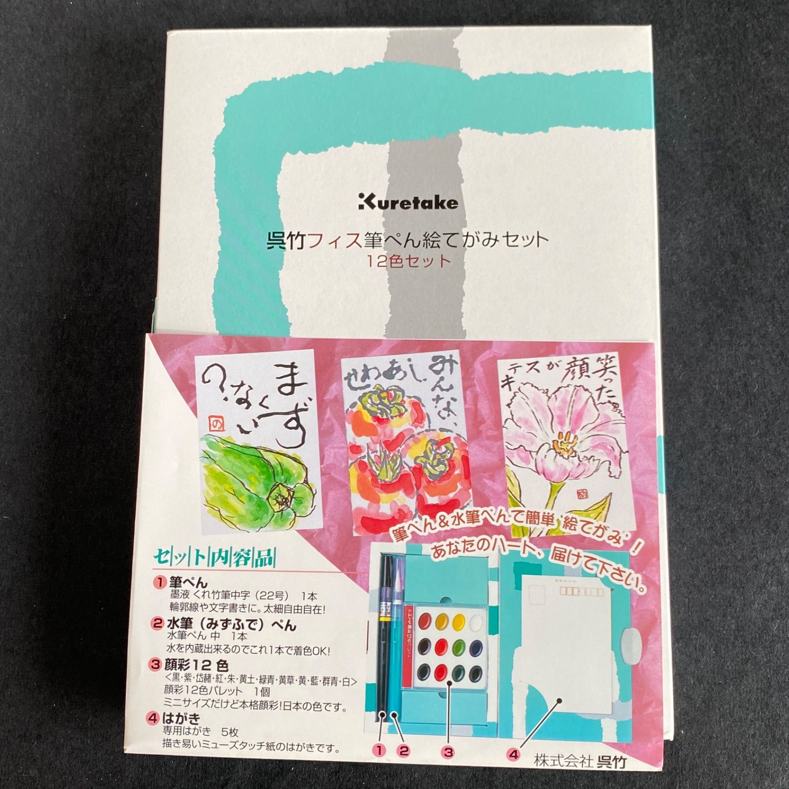 呉竹 絵てがみセット 顔彩 顔料 水彩 水筆ぺん 絵の具 筆ペン ハガキ