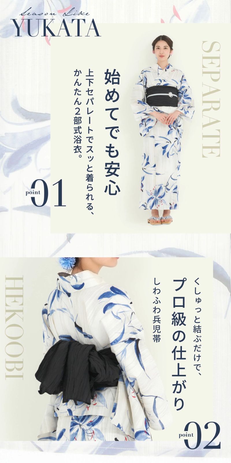 セパレート 二部式