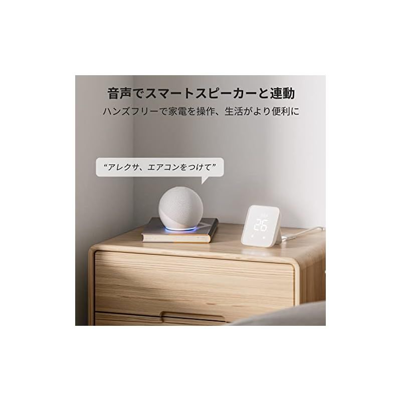 赤外線家電を管理