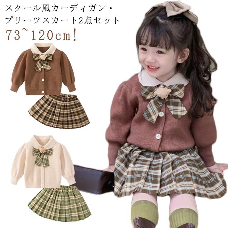 カーディガン プリーツスカート キッズ 女の子 ニット