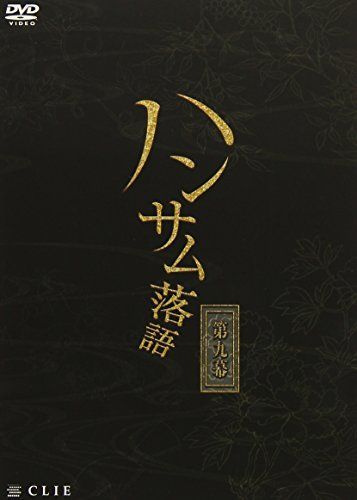 ハンサム落語 第九幕 [DVD] z2zed1b ハンサム落語 第九幕 [DVD] 【公式通販】