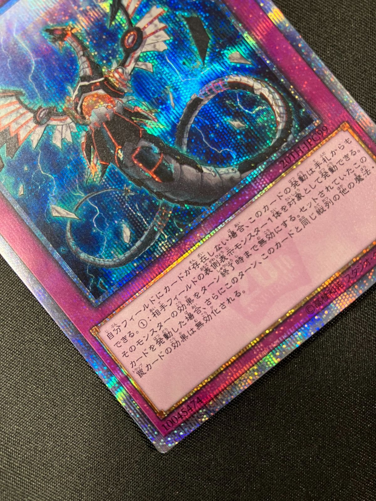 遊戯王OCG デュエルモンスターズ 無限泡影 20thシークレット 20TH