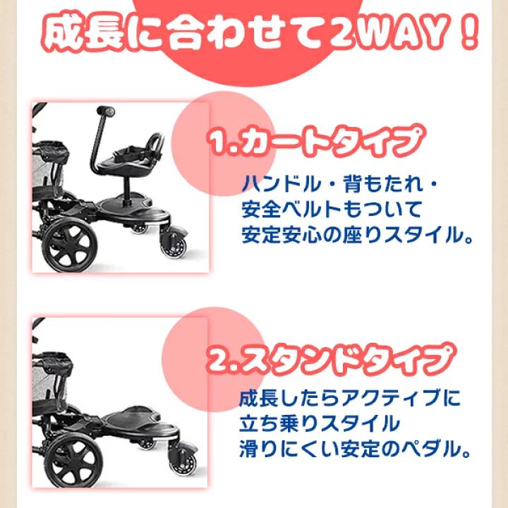 外出・移動用品 立ち乗りも座り乗りも可能 2way ベビーカーステップ 