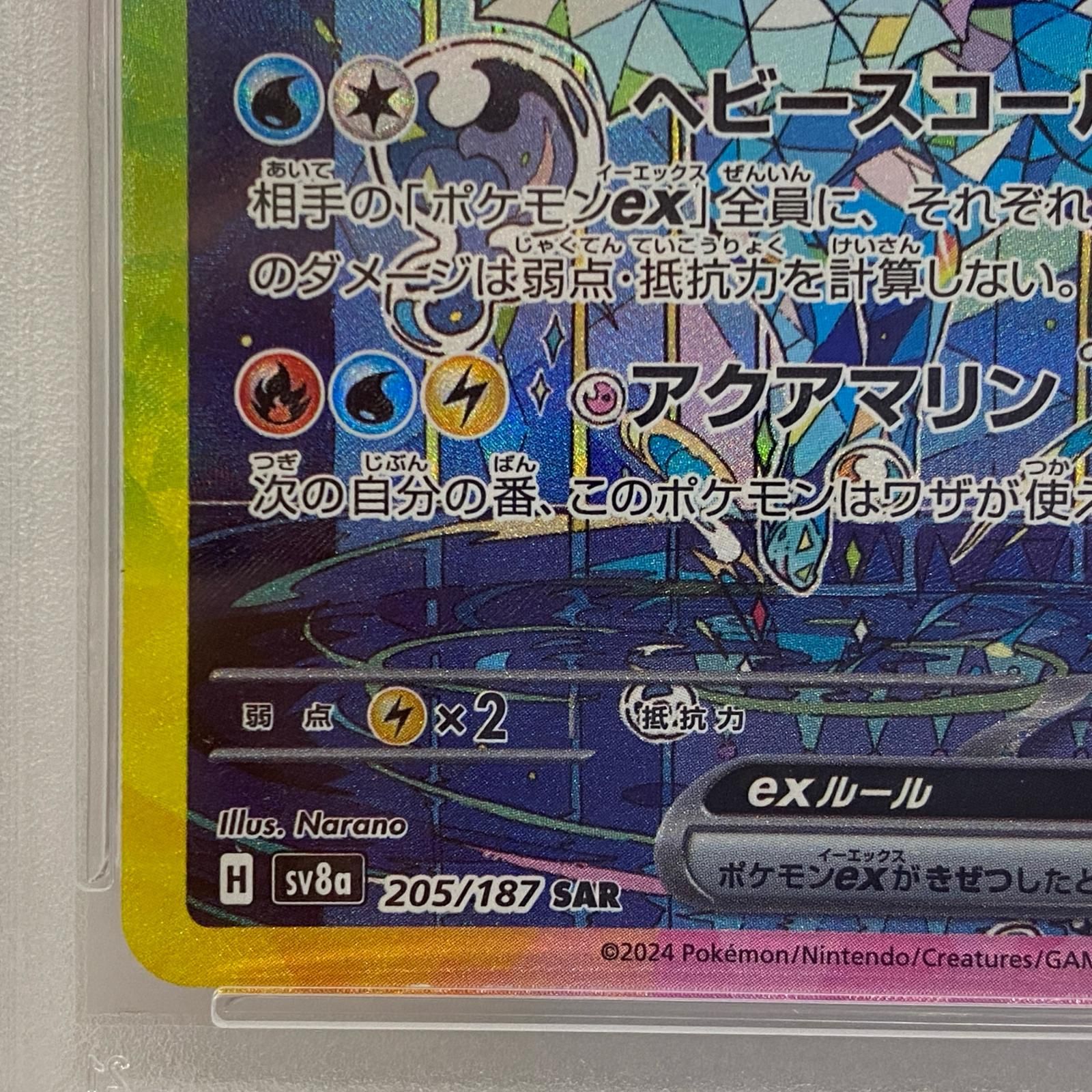 【加古川店】 中古 トレーディングカード シャワーズEX SAR 205/187serial:107509156 ポケモンカード ポケカ 【362】 加古川店】 中古 トレーディングカード シャワーズEX SAR 205