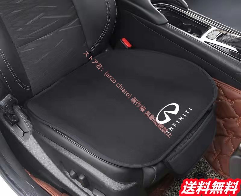 インフィニティ INFINITI QX30 Q70L Q50 QX80 車用シートカバーセット 前座席用 座布団 2枚 滑り止め付き 暖かいシートクッション パッドマット シート保護