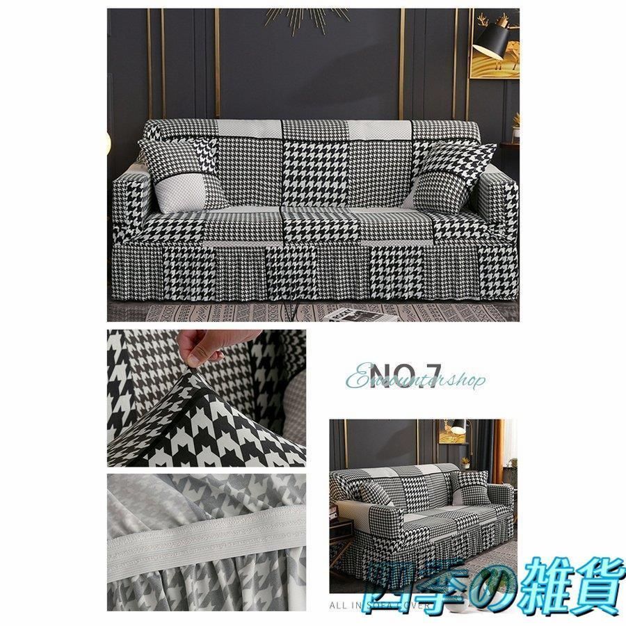 ソファーカバー