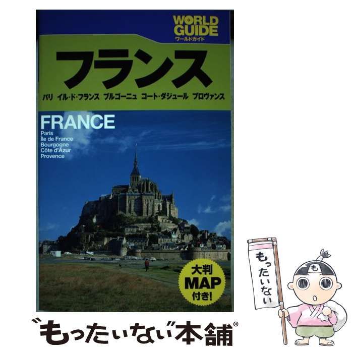 【中古】 パリ 改訂９版/ＪＴＢパブリッシング 中古】 パリ 第9改訂版 / ブルーガイド海外版出版部 / 実業之