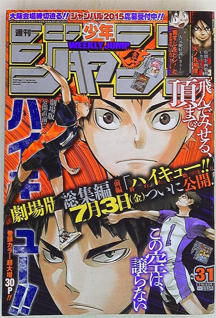 少年ジャンプ2015年号