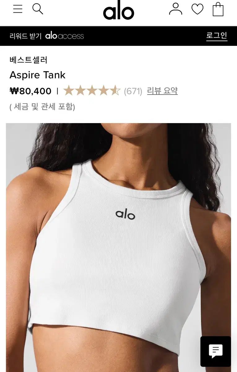 新品未使用⭐︎alo ホワイトタンクトップAspire Tank Aspire Tank - White/Black | ALO