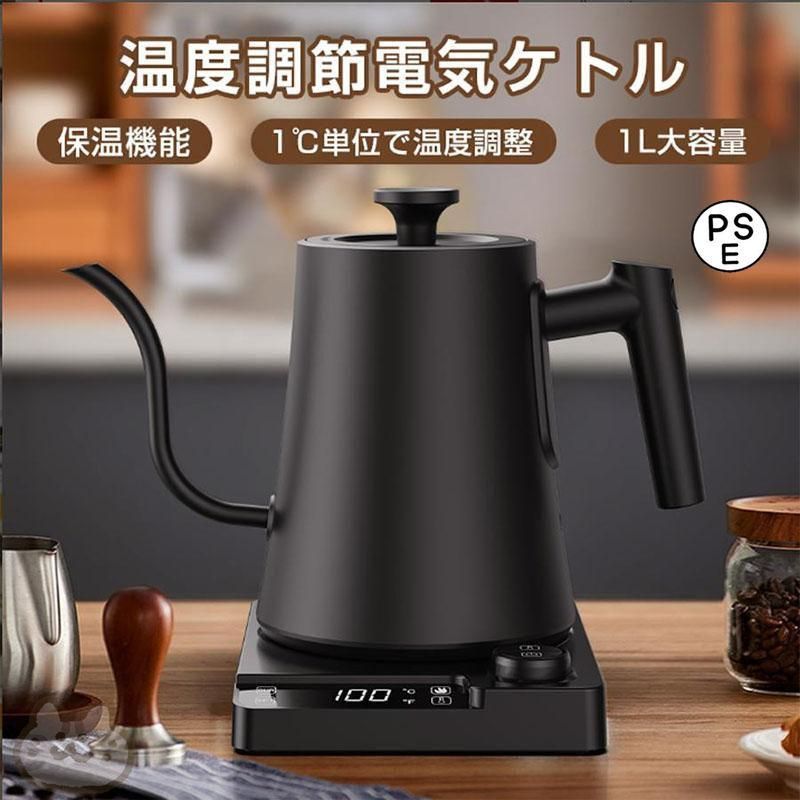 電気ケトル 温度調節 ケトル ポットドリップケトル 湯沸かしケトル 保温機能 電子ケトル コーヒー ケトル ステンレス 湯沸かしポット小型 防止