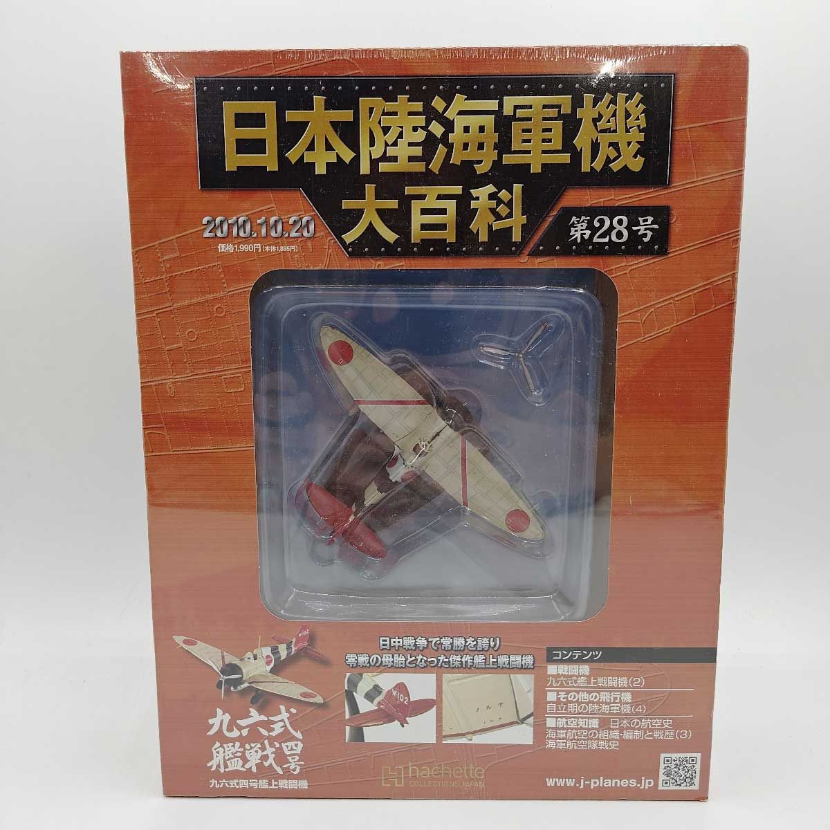 【新品未開封】日本陸海軍機大百科 第30~39号 大人気 新品未開封】日本陸海軍機大百科 第30~39号 航空機