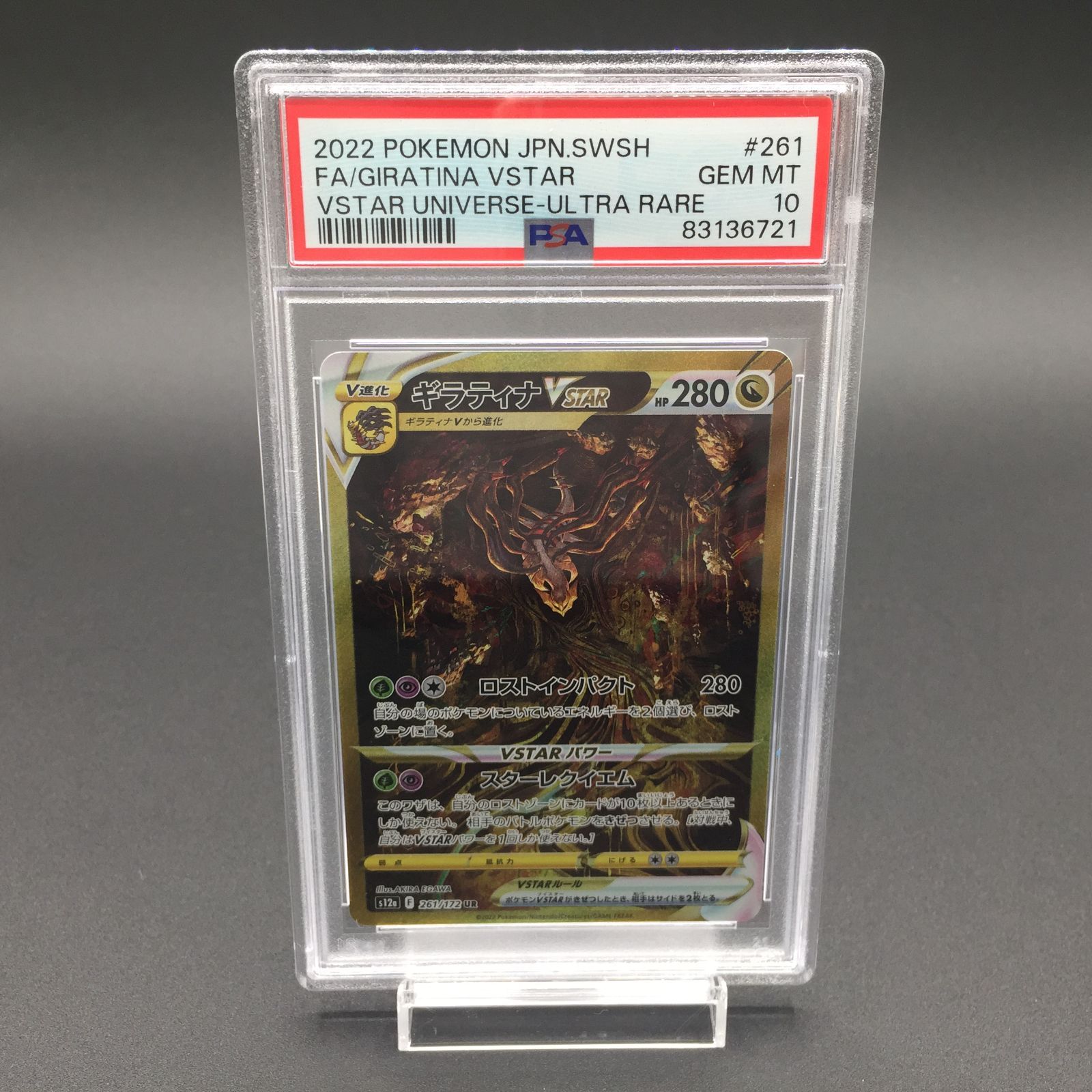 PSA10 ギラティナ VSTAR UR 261/172 s12a VSTARユニバース ポケモンカード