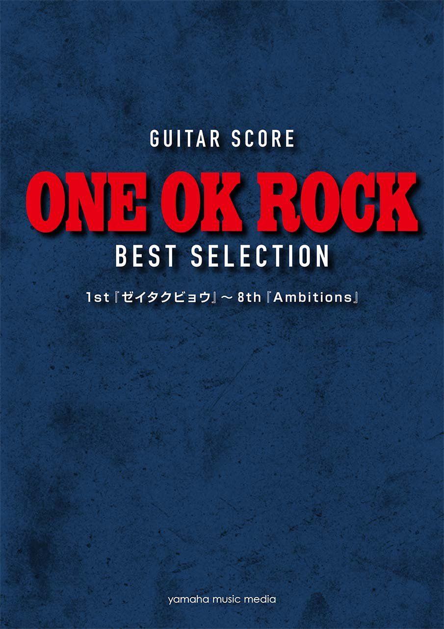 GUITAR SCORE ONE OK ROCK BEST SELECTION 1st『ゼイタクビョウ』?8th『Ambitions』