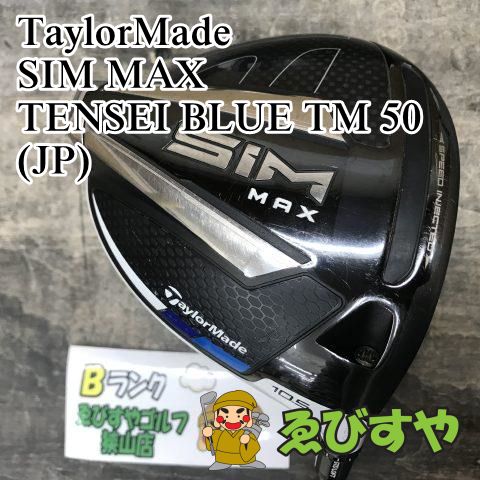 狭山□【中古】 ドライバー テーラーメイド SIM MAX TENSEI BLUE TM 50(JP) S 10.5[6217] - メルカリ