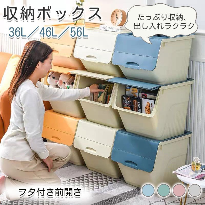 収納ボックス 収納ケース 前開き フタ付き 46L 5カラー