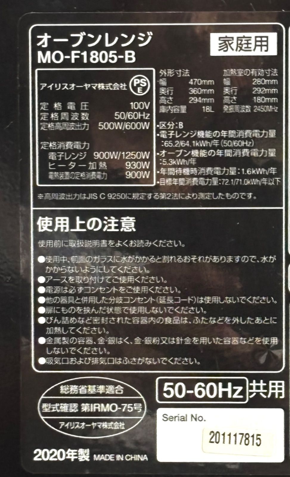 アイリスオーヤマ MO-F1805-B