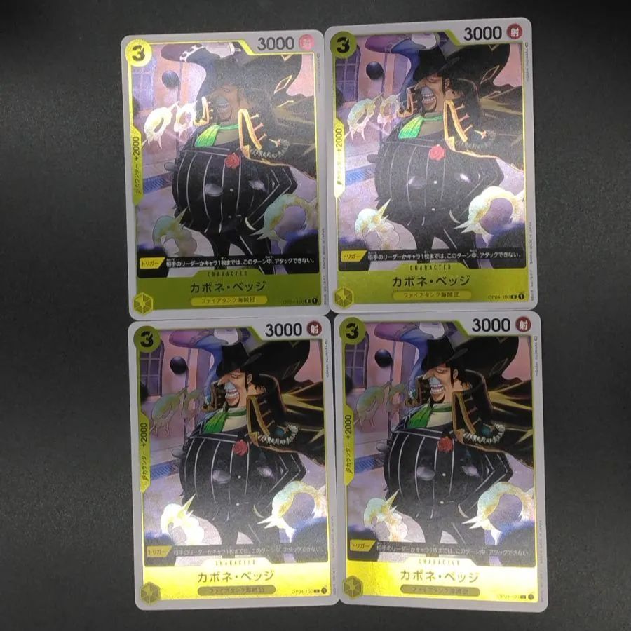 ワンピースカードゲーム OP04-100 カポネ・ベッジ (R レア) 4枚セット 