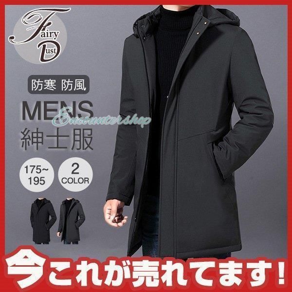 ダウンジャケット メンズ フード付き ジャケット 厚手 ダウンコート アウター 男性 ファッション 秋 冬 防寒 防風 紳士用 通勤 ビジネスメンズ