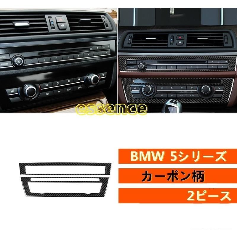 2026年最新】Yahoo!オークション -bmw エアコン パネル(内装品)の中古品・新品・未使用品一覧 セントラルエアコンCDパネル BMW 5シリーズ F07/F10/F11 用 コンソール ＣＤ オーディオ エアコン ノブ ダイヤル パネル カバー 上下セット 2色選擇可