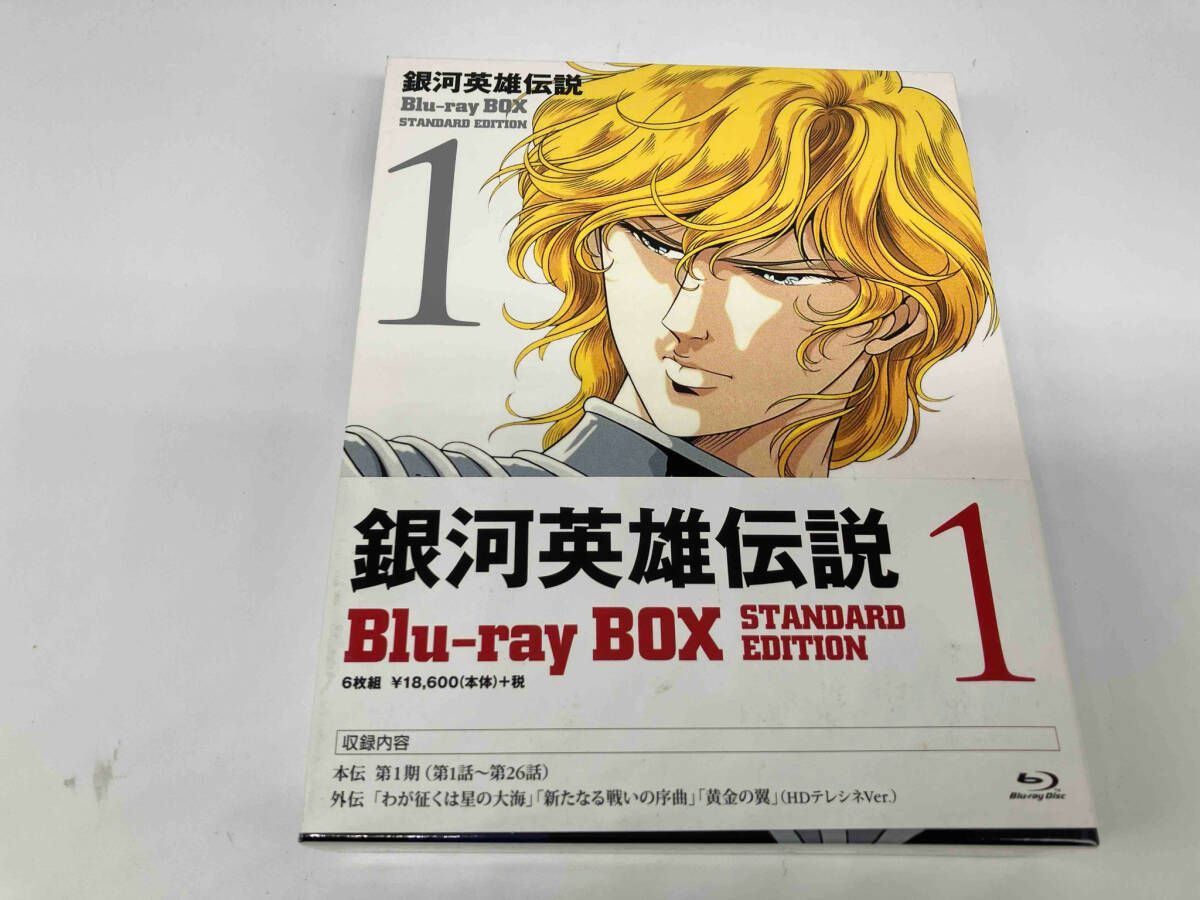 銀河英雄伝説 Blu-ray BOX スタンダードエディション 1〜4セット 