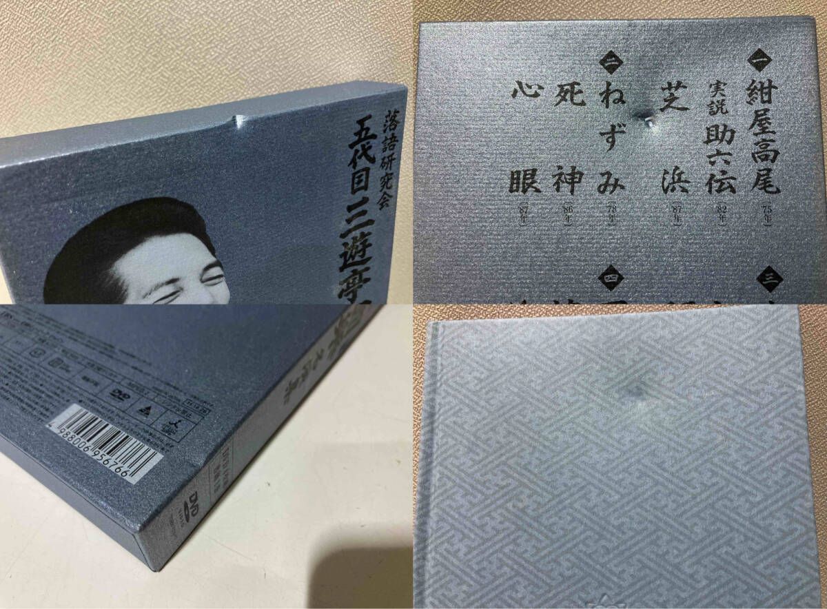 新品未開封 落語研究会 五代目 三遊亭圓樂 名演集 DVD 4枚組 Amazon.co.jp: 落語研究会 五代目三遊亭圓楽 名演集 [DVD