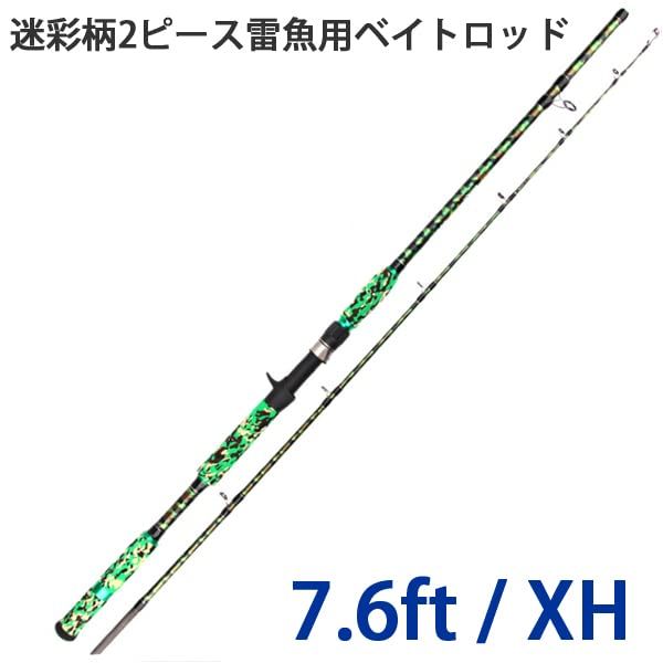 新品 Wellvie classy 雷魚 ロッド 釣り竿 XH 7.6ft 2.28m 762XH ベイト