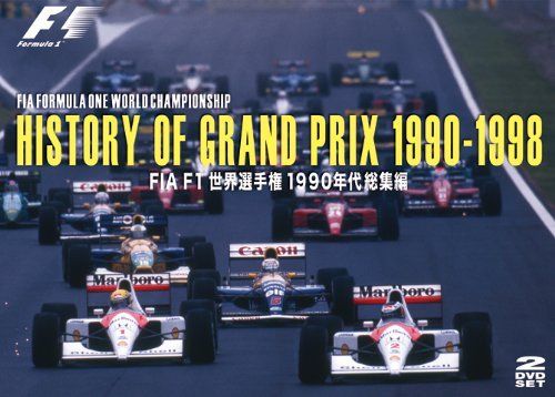 HISTORY OF GRAND PRIX 1990-1998 / FIA F1世界選手権1990年代総集編