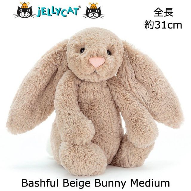 うさぎ ジェリーキャット バシュフル バニー ミディアム ふわふわ おしゃれ 手触り 安心 玩具 おもちゃ ソフトトイファーストトイ ベビーシャワー 誕生日 プレゼント