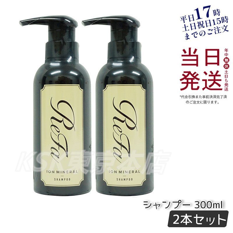 2個セット リファ イオンケア シャンプー 300mL ダメージケア MTG 0402