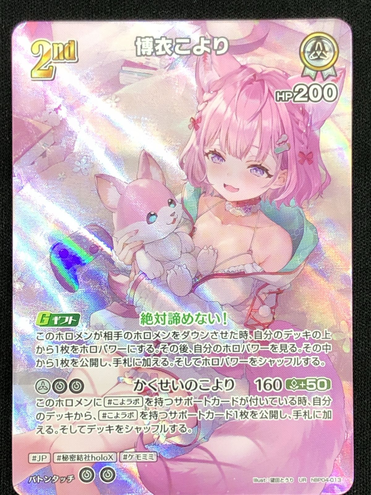 博衣こより　UR ホロカ】博衣こより2nd（UR）の買取価格と相場 | ホロカ攻略ギルド