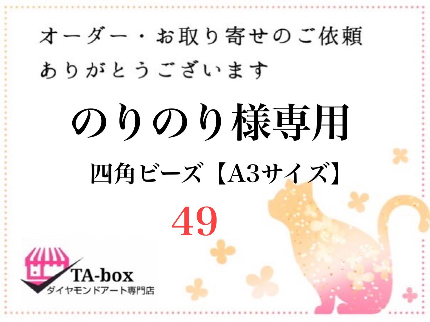 49☆のりのり様専用 四角ビーズ【A3サイズ】フルオーロラ