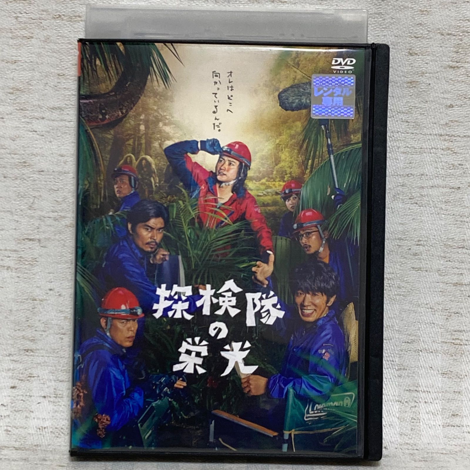 探検隊の栄光DVD